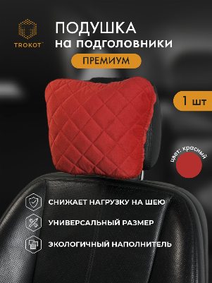 Подушка Премиум из микровелюра, Цвет: Красный